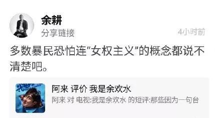 我是余欢水评价怎么样 台词拿女权调侃编剧回应怒骂