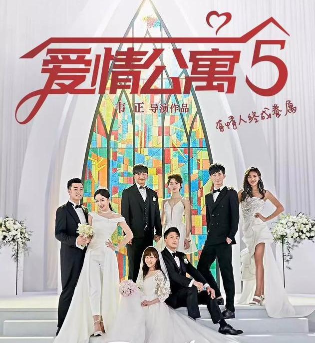 爱情公寓5大结局 我终于能好好对它说声再见