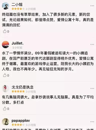 爱情公寓5大结局 我终于能好好对它说声再见