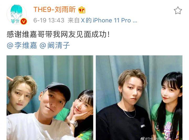 李维嘉帮阚清子追星刘雨昕 果然是我喜欢的人颜值在线