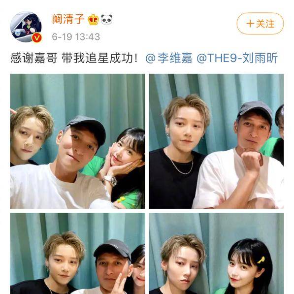 李维嘉帮阚清子追星刘雨昕 果然是我喜欢的人颜值在线