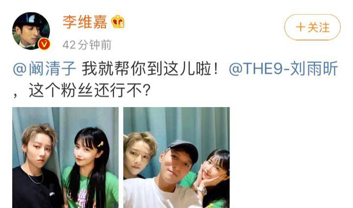李维嘉帮阚清子追星刘雨昕 果然是我喜欢的人颜值在线