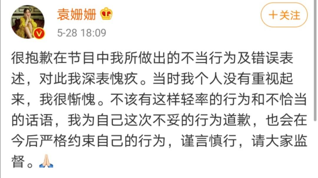 袁姗姗道歉说了什么 今天一看果然没有冤枉你