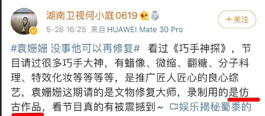 袁姗姗道歉说了什么 今天一看果然没有冤枉你