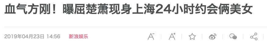 屈楚萧否认恋情怎么回事 敢做不敢认真是服了