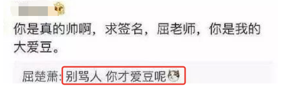 屈楚萧否认恋情怎么回事 敢做不敢认真是服了