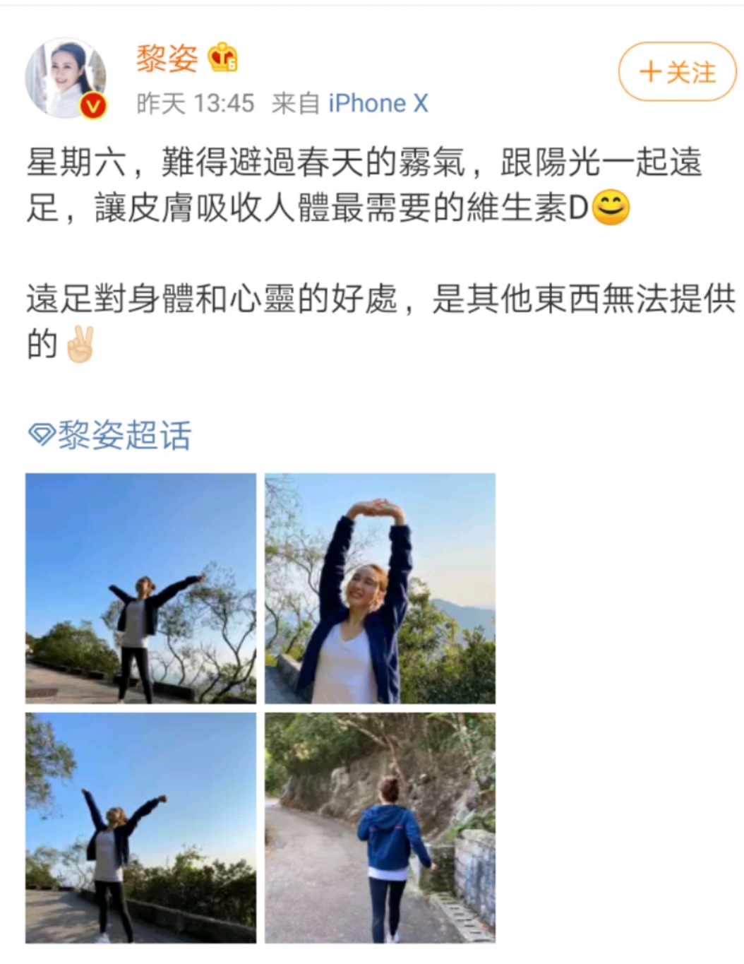 黎姿晒户外锻炼美照笑容甜美 黎姿老公的个人资料简介
