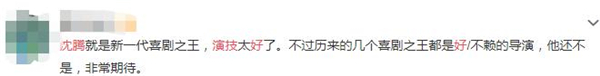 沈腾求婚成功娶了初恋 逆袭成功成为中国票房最高的男演员