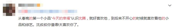 沈腾求婚成功娶了初恋 逆袭成功成为中国票房最高的男演员