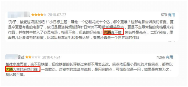 沈腾求婚成功娶了初恋 逆袭成功成为中国票房最高的男演员