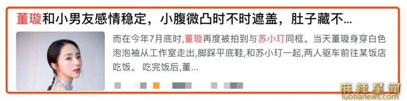 董璇被苏小玎当众搂腰 疑与小11岁男友同居
