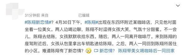 陈翔新恋情曝光 密会辣妹同回爱巢近照流出