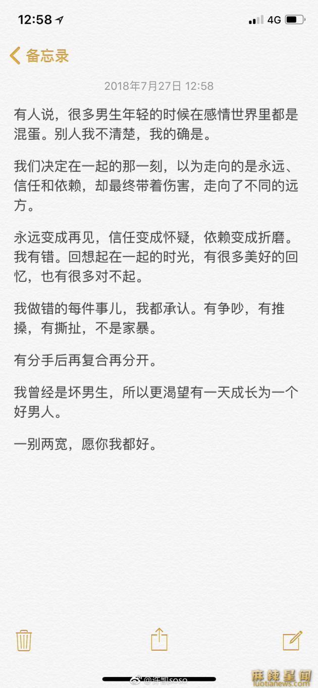 许凯家暴女朋友是真的吗 网友:谁家暴谁
