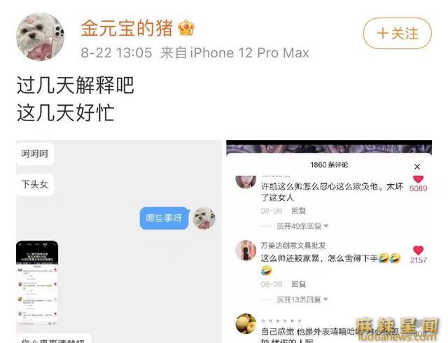 许凯家暴女朋友是真的吗 网友:谁家暴谁