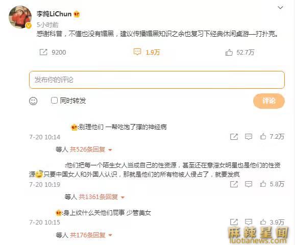 李纯黑桃纹身 有媚黑嫌疑引发网友争论