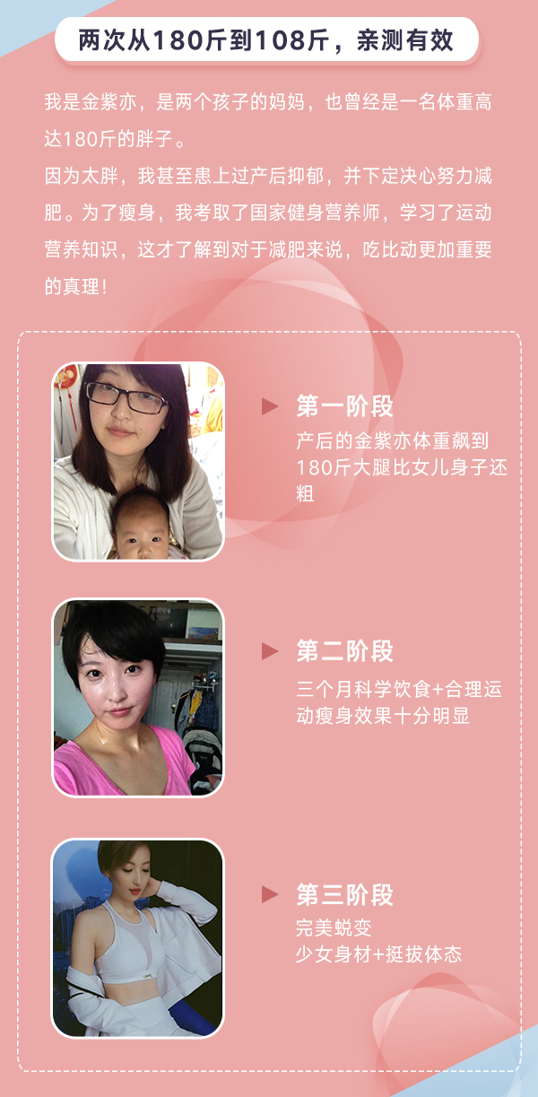 瘦身女王金紫亦:90天高效减肥 百度云分享