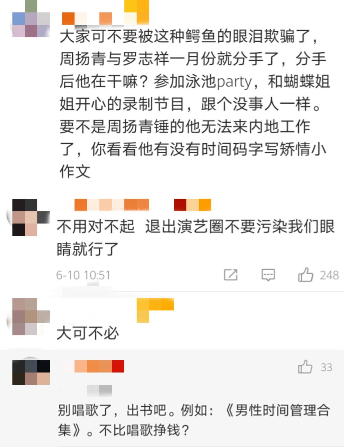 罗志祥新歌歌名是什么 怎么就成了给周扬青写的