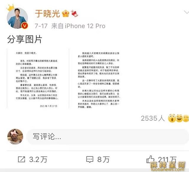 秋瓷炫回应老公出轨 于晓光后悔做亲密动作获老婆原谅