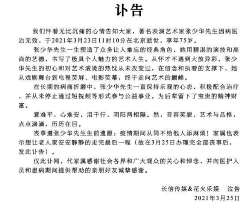 老戏骨张少华去世 生前病魔缠身仍坚持工作