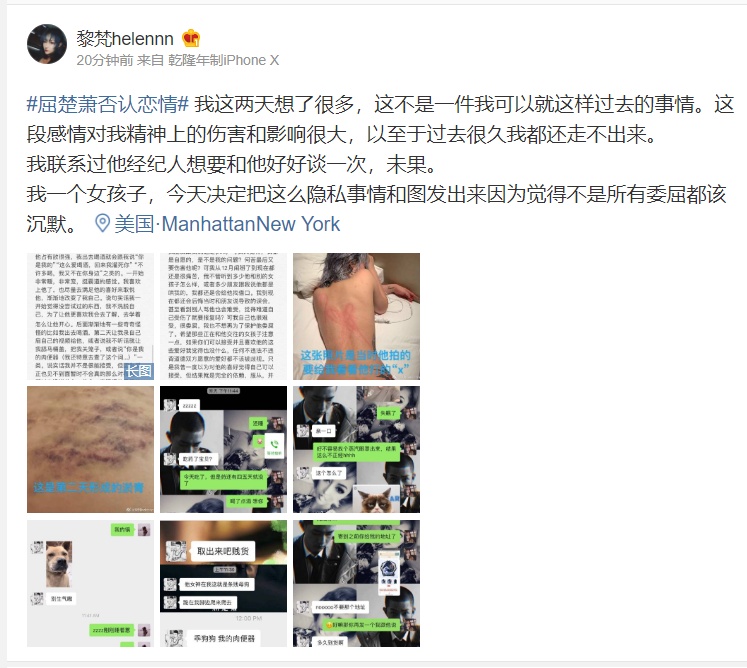 屈楚萧前女友黎梵发声说了什么 这个伤痕就知道有什么特殊爱好