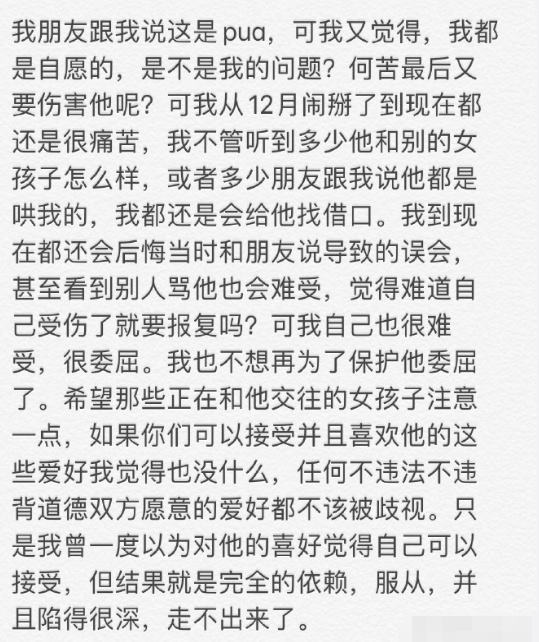 屈楚萧前女友黎梵发声说了什么 这个伤痕就知道有什么特殊爱好