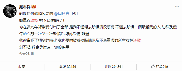 罗志祥回应分手事件缘由 怎么可能是这样的理由