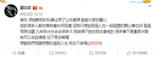 罗志祥回应分手事件缘由 怎么可能是这样的理由
