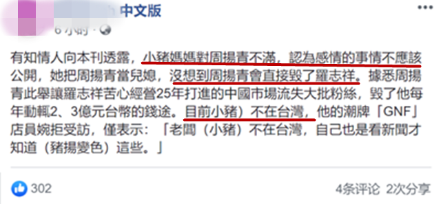 罗志祥妈妈发声表示很生气 难道意识不到自己儿子做错了