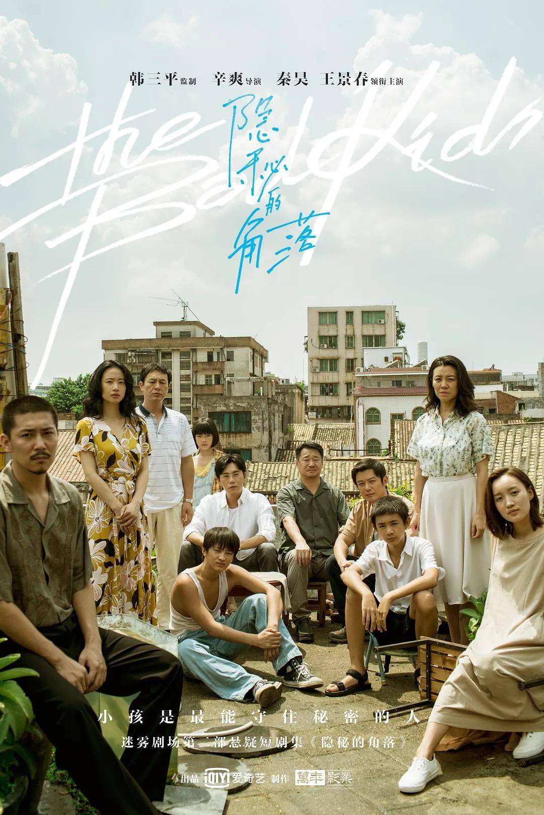 隐秘的角落豆瓣评分多少 隐秘的角落结局什么意思