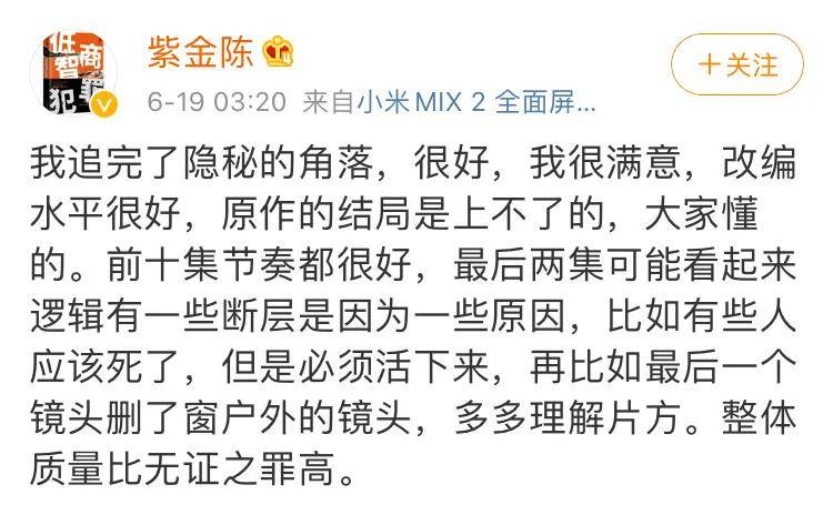 隐秘的角落豆瓣评分多少 隐秘的角落结局什么意思