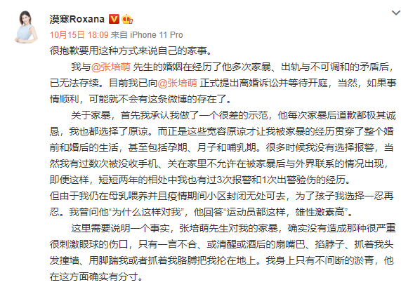 张培萌家暴事件反转了 抵制家暴从我做起