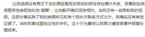 张培萌家暴事件反转了 抵制家暴从我做起