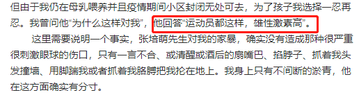张培萌家暴事件反转了 抵制家暴从我做起