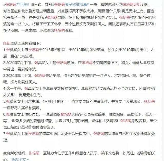 张培萌家暴事件反转了 抵制家暴从我做起