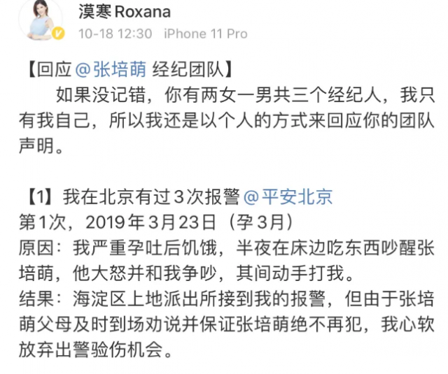 张培萌家暴事件反转了 抵制家暴从我做起
