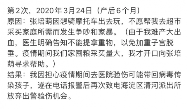 张培萌家暴事件反转了 抵制家暴从我做起