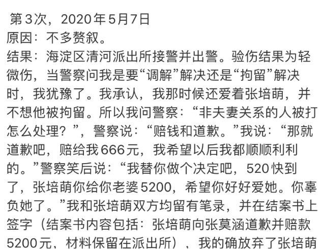 张培萌家暴事件反转了 抵制家暴从我做起