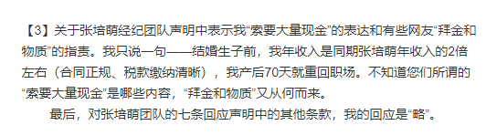 张培萌家暴事件反转了 抵制家暴从我做起