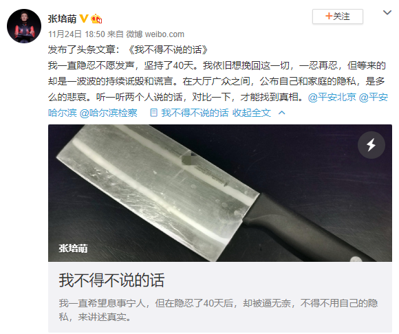 张培萌家暴事件反转了 抵制家暴从我做起