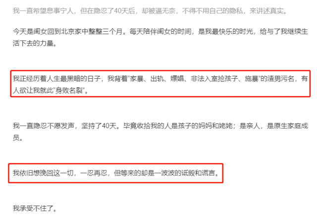张培萌家暴事件反转了 抵制家暴从我做起