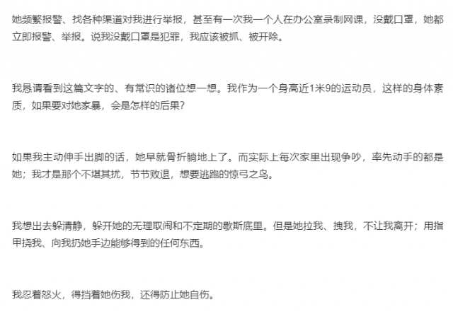 张培萌家暴事件反转了 抵制家暴从我做起