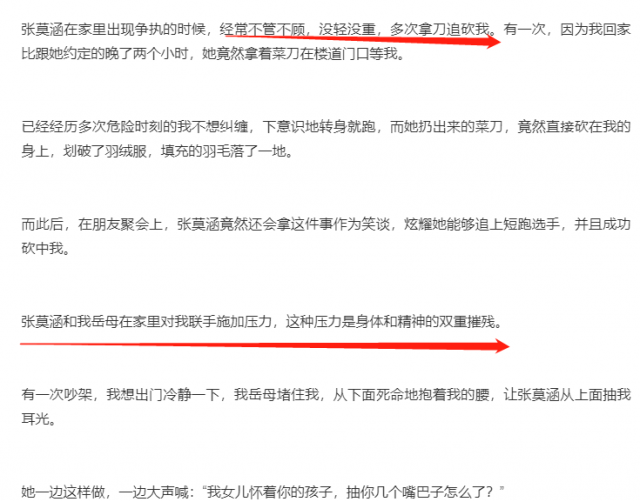 张培萌家暴事件反转了 抵制家暴从我做起
