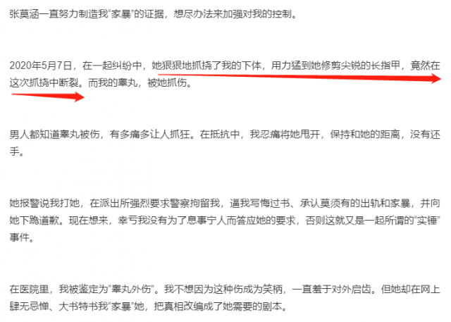张培萌家暴事件反转了 抵制家暴从我做起