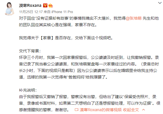 张培萌家暴事件反转了 抵制家暴从我做起