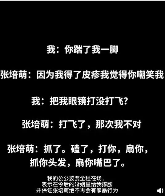 张培萌家暴事件反转了 抵制家暴从我做起