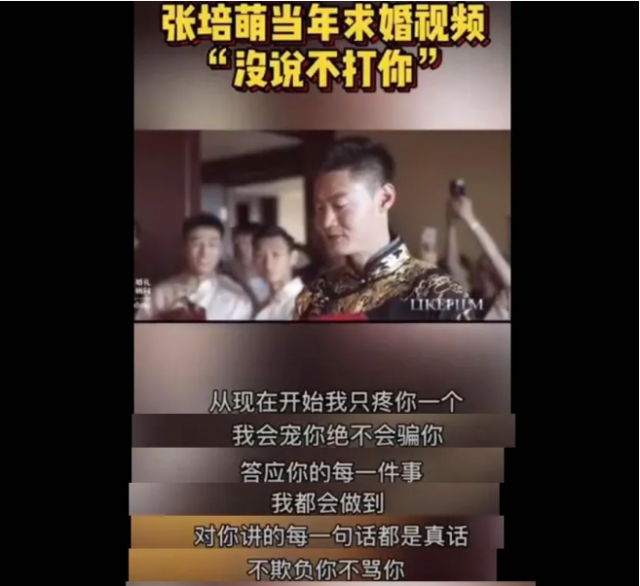 张培萌家暴事件反转了 抵制家暴从我做起