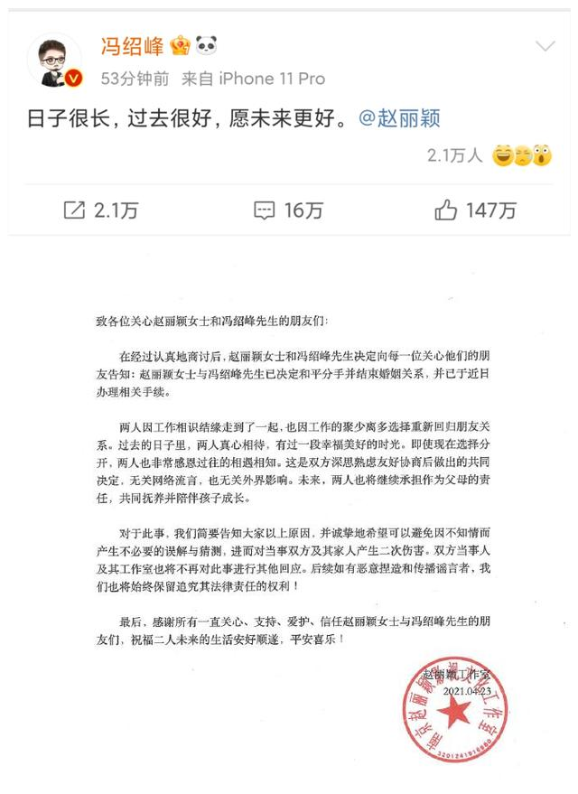 赵丽颖冯绍峰宣布离婚 曾经甜蜜终究成为过往