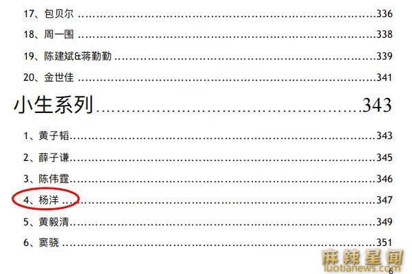 杨洋421事件内容 观众吃瓜有度方为正道