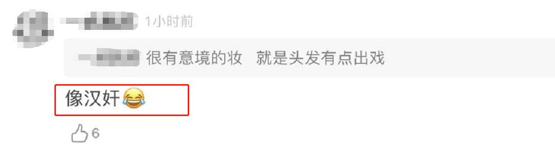刘昊然一抹绯红妆照惨遭翻车 发型被嘲讽像“汉奸”