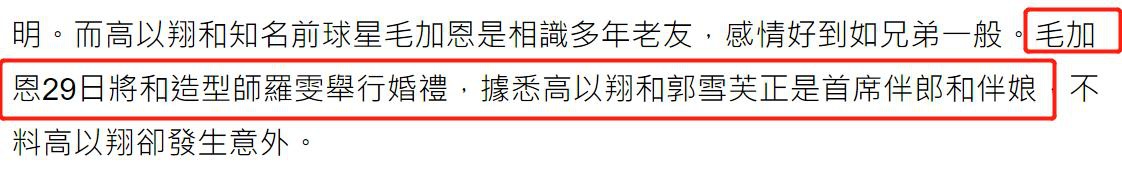 高以翔女友飞浙江 高以翔和女友快要结婚